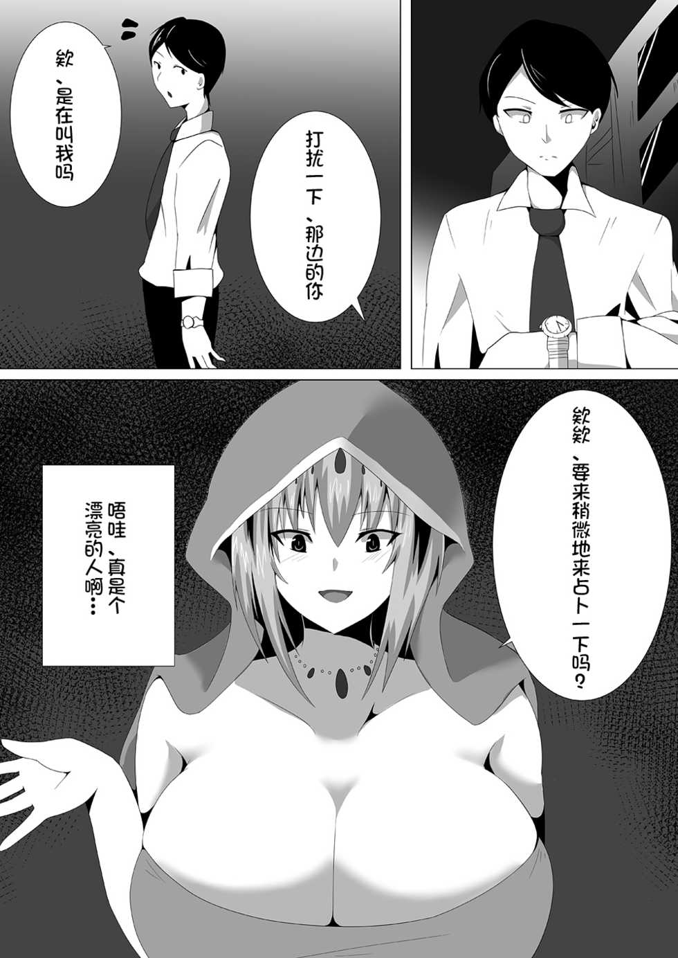 宍戸沙玖来「搾死に至る占術」 [Chinese] [不咕鸟汉化组] - Page 2