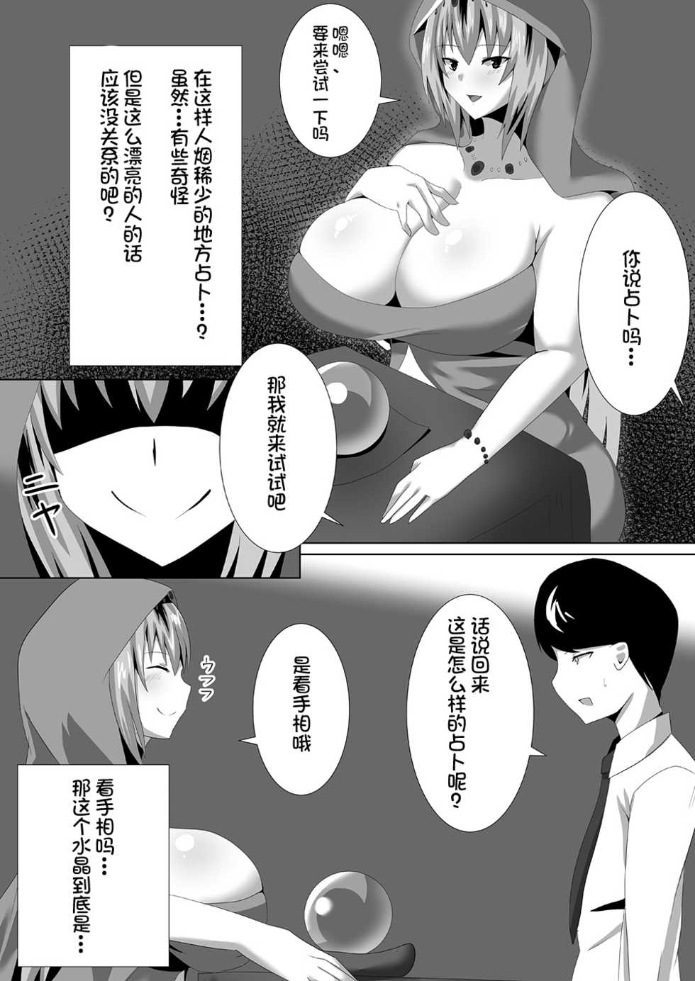 宍戸沙玖来「搾死に至る占術」 [Chinese] [不咕鸟汉化组] - Page 3