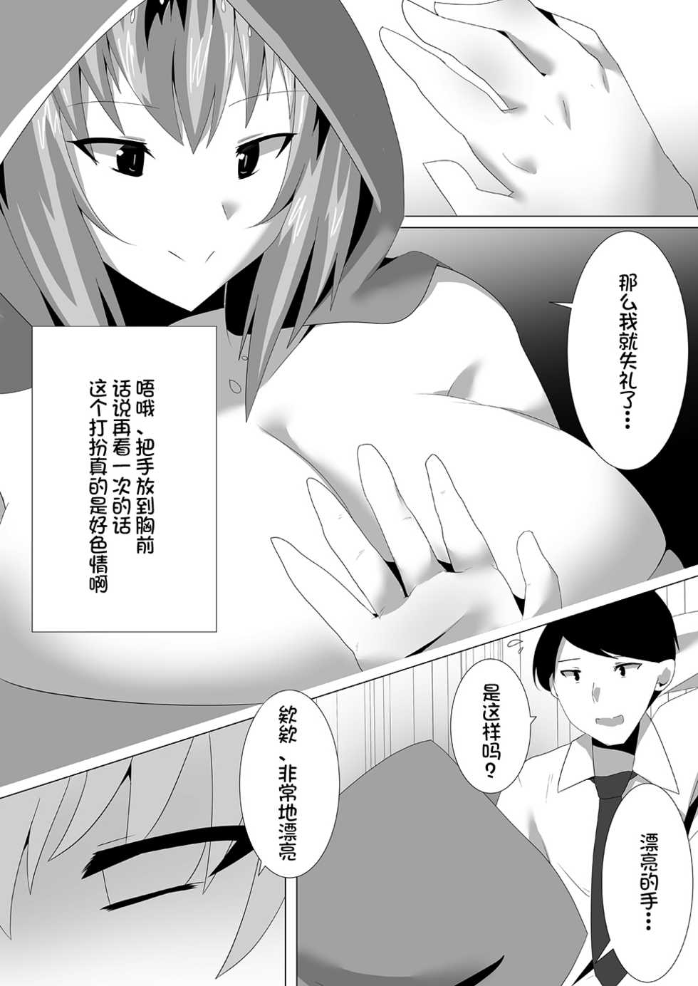 宍戸沙玖来「搾死に至る占術」 [Chinese] [不咕鸟汉化组] - Page 4