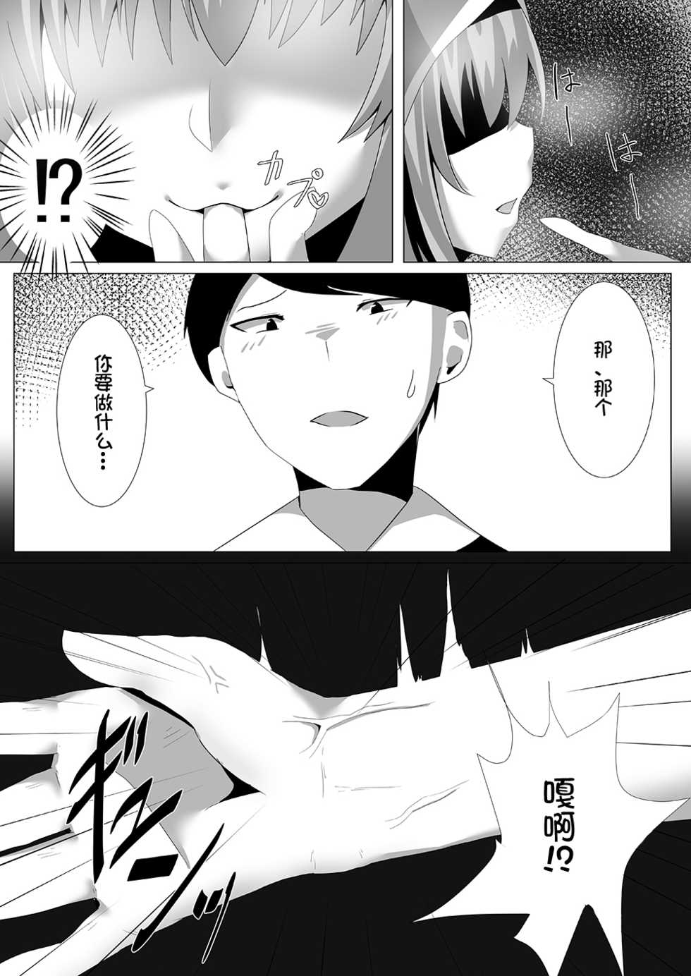宍戸沙玖来「搾死に至る占術」 [Chinese] [不咕鸟汉化组] - Page 5