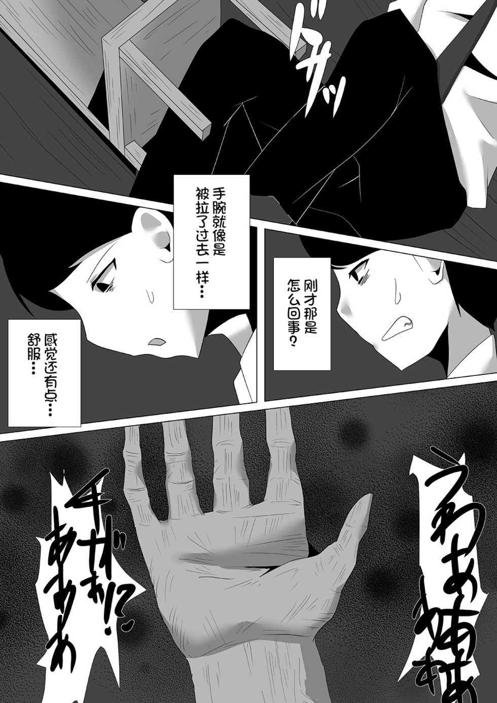 宍戸沙玖来「搾死に至る占術」 [Chinese] [不咕鸟汉化组] - Page 6