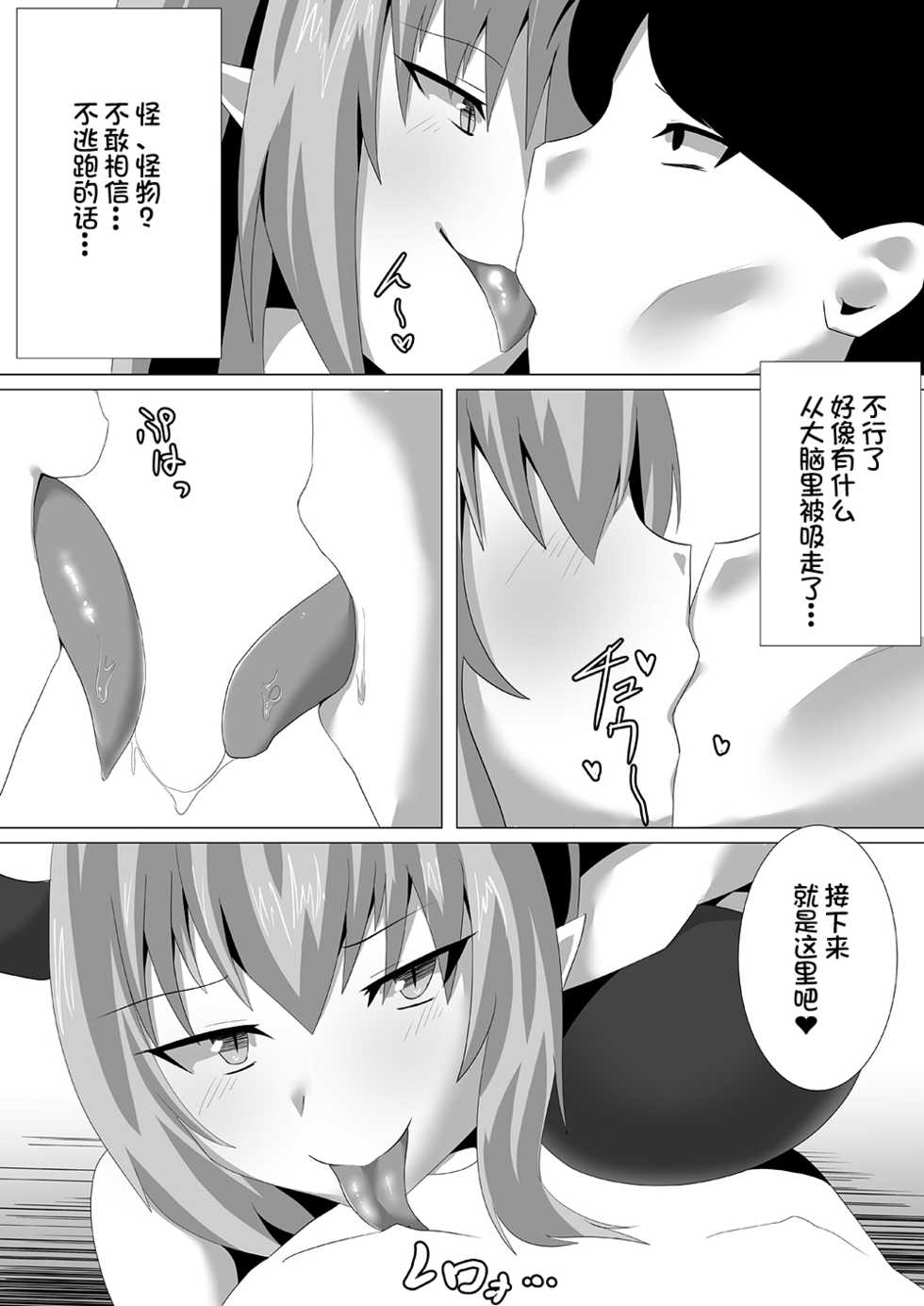 宍戸沙玖来「搾死に至る占術」 [Chinese] [不咕鸟汉化组] - Page 9