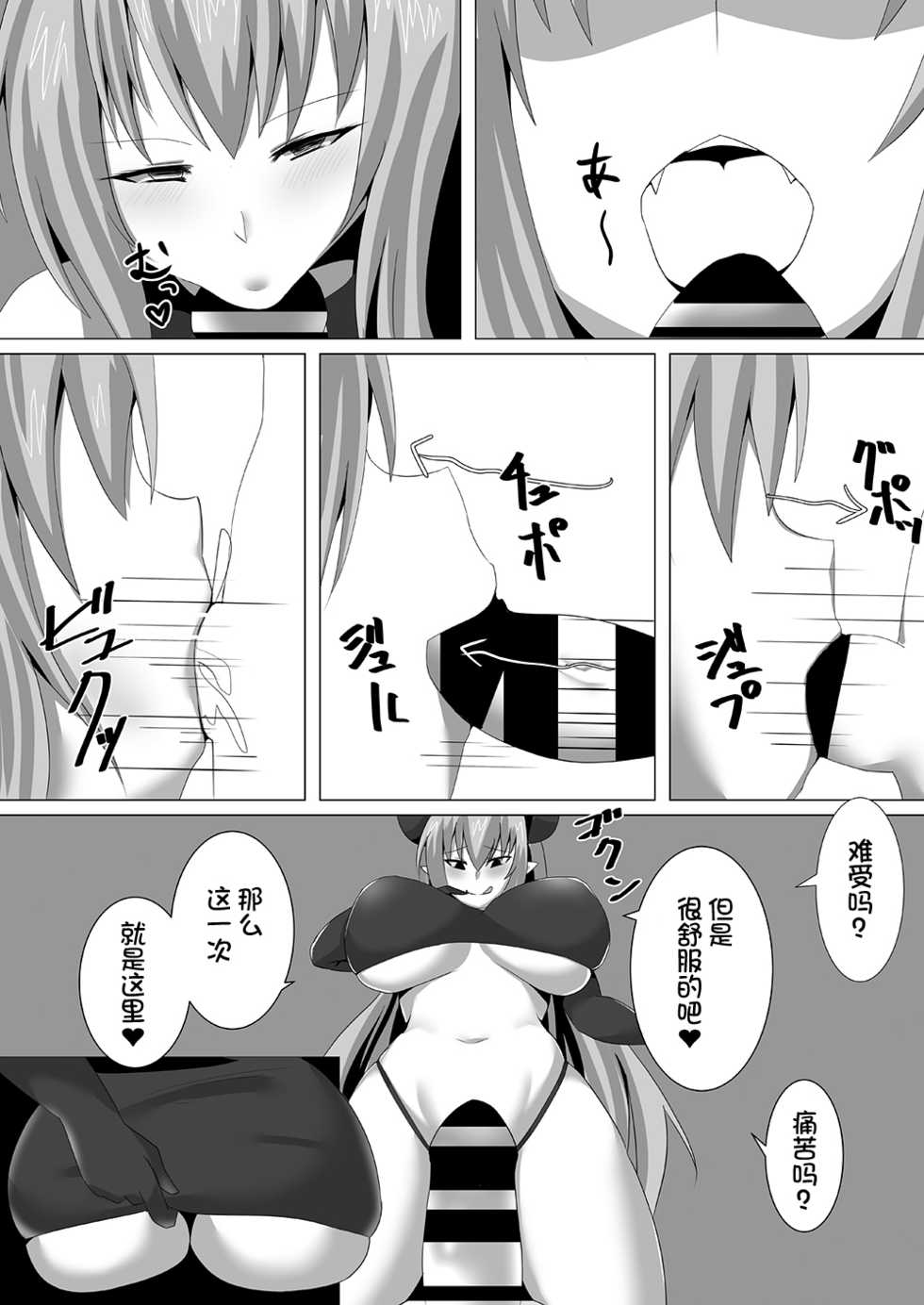 宍戸沙玖来「搾死に至る占術」 [Chinese] [不咕鸟汉化组] - Page 11