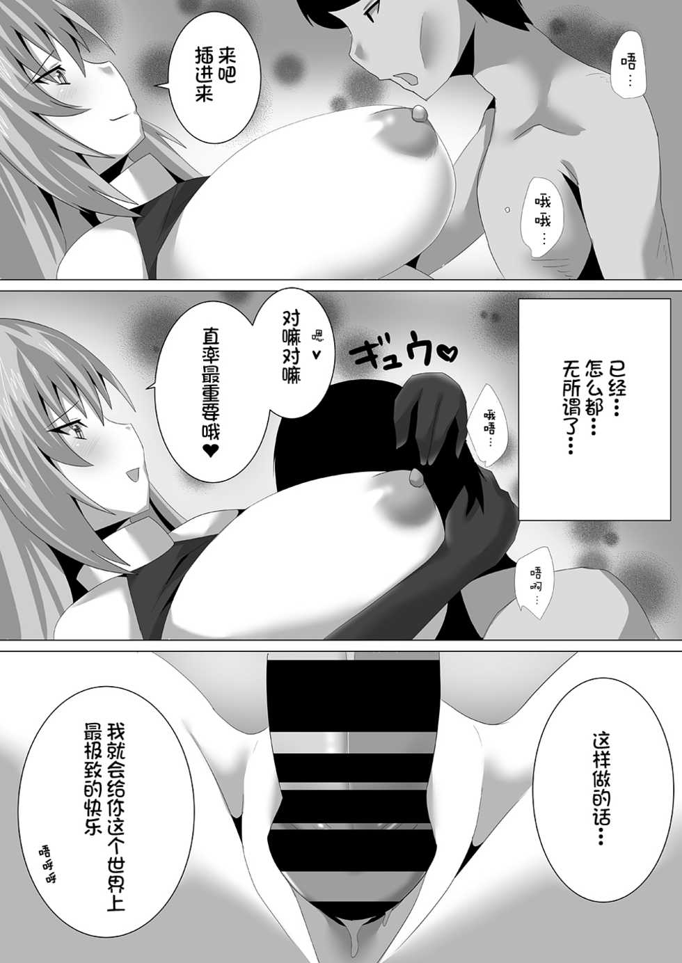 宍戸沙玖来「搾死に至る占術」 [Chinese] [不咕鸟汉化组] - Page 15