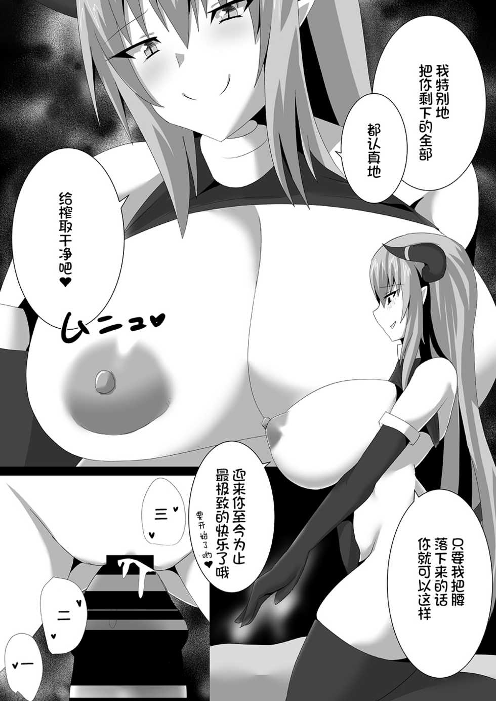 宍戸沙玖来「搾死に至る占術」 [Chinese] [不咕鸟汉化组] - Page 19