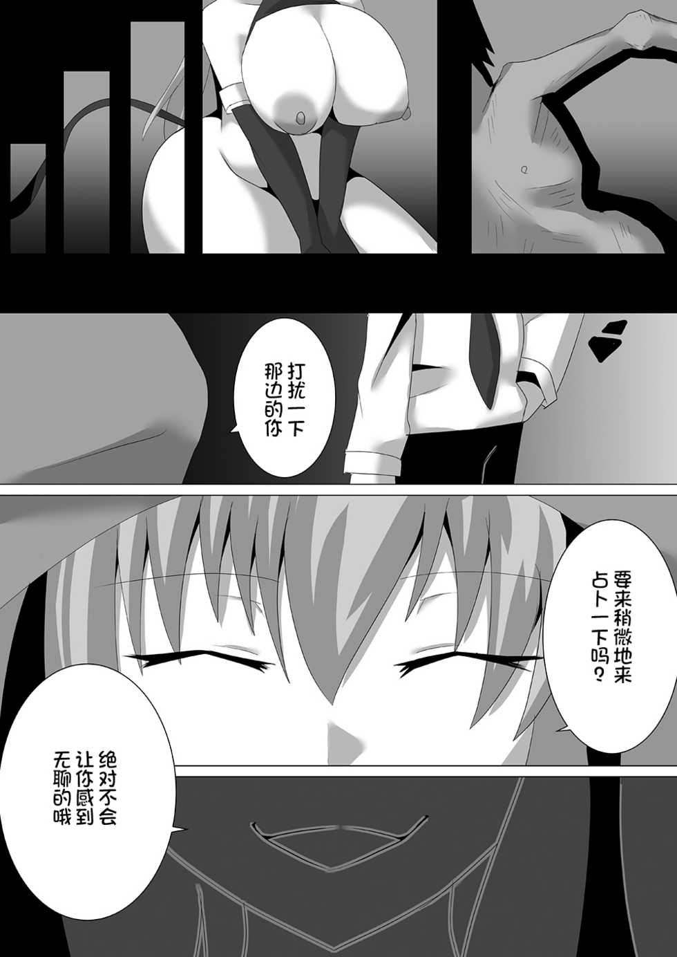 宍戸沙玖来「搾死に至る占術」 [Chinese] [不咕鸟汉化组] - Page 21