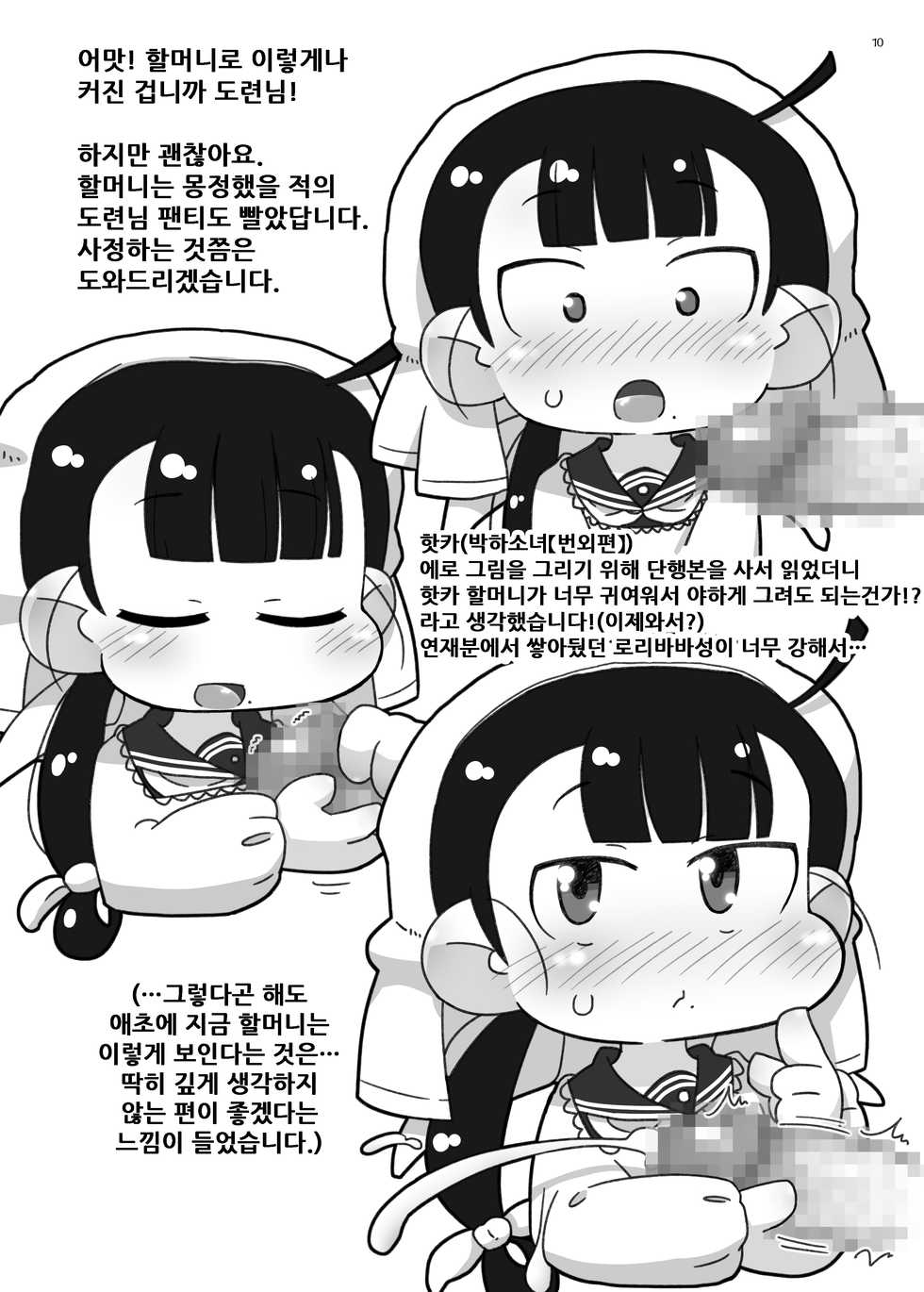[Gururido (Various)] Towabon | 토와본 [Korean] [나나치 저장소] [Digital] - Page 10
