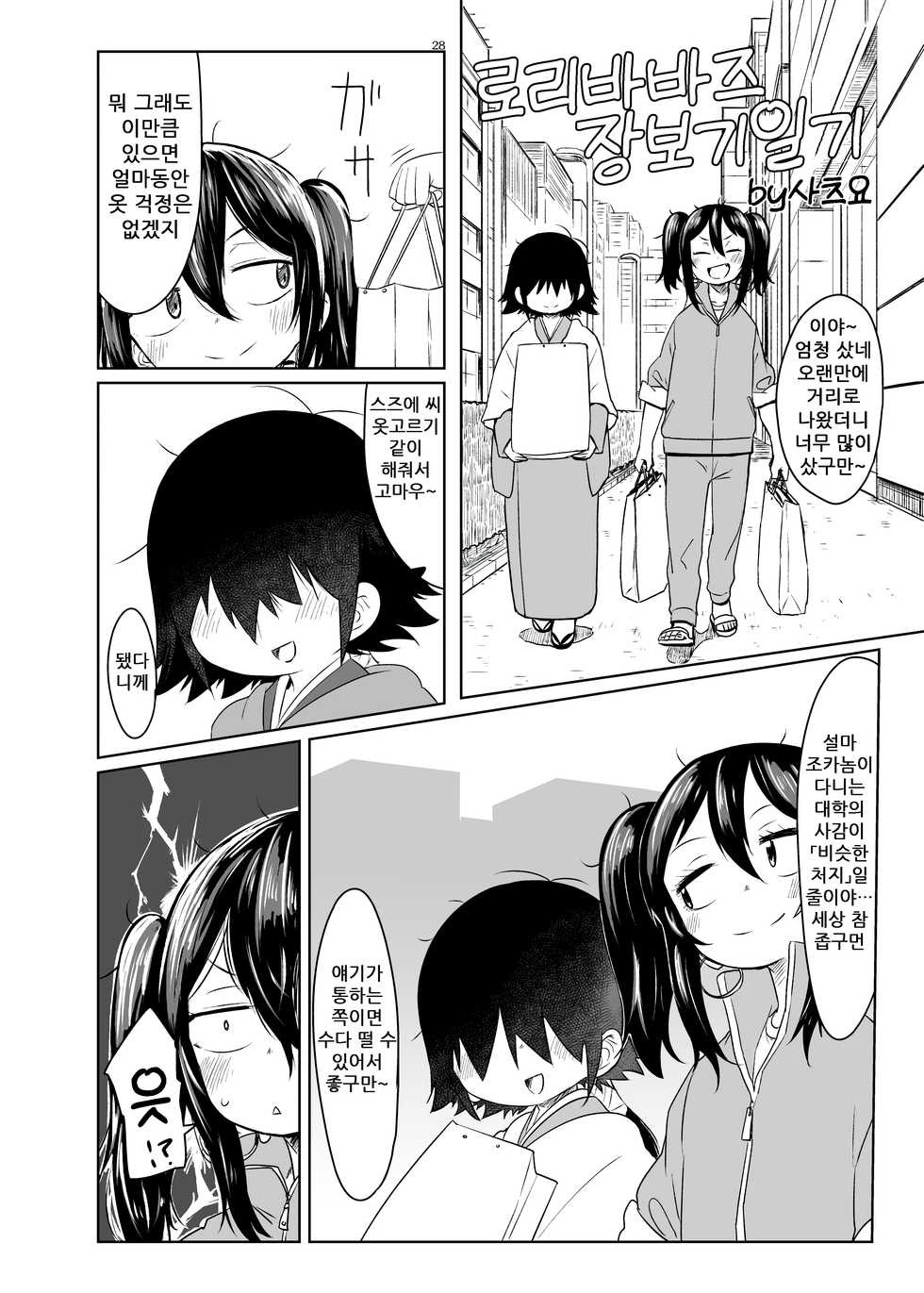 [Gururido (Various)] Towabon | 토와본 [Korean] [나나치 저장소] [Digital] - Page 28