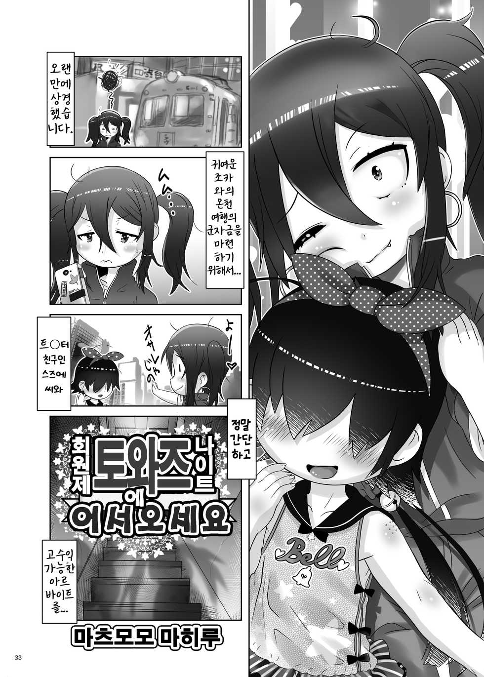 [Gururido (Various)] Towabon | 토와본 [Korean] [나나치 저장소] [Digital] - Page 33