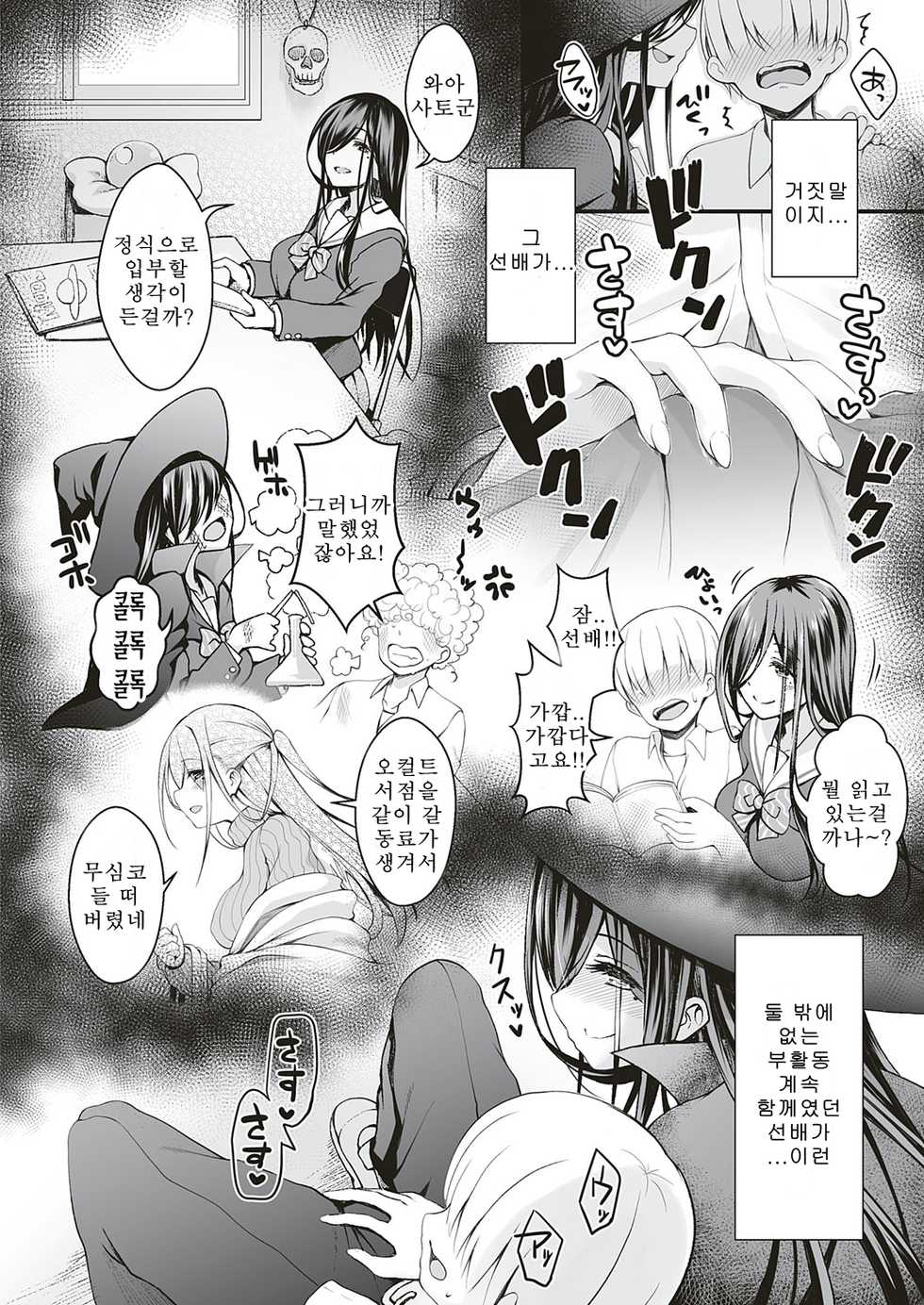 [Maririn] Futarikiri, Occ Ken no Gakuensai | 둘 만의 오컬트 연구회 학원제 (COMIC ExE 18) [Korean] [Digital] - Page 2