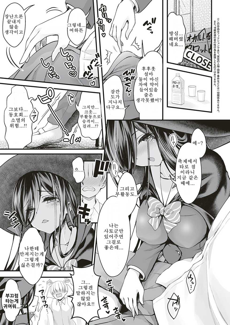 [Maririn] Futarikiri, Occ Ken no Gakuensai | 둘 만의 오컬트 연구회 학원제 (COMIC ExE 18) [Korean] [Digital] - Page 3