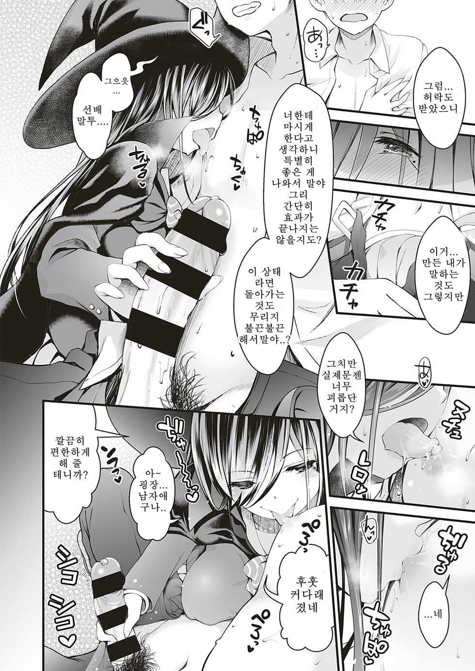 [Maririn] Futarikiri, Occ Ken no Gakuensai | 둘 만의 오컬트 연구회 학원제 (COMIC ExE 18) [Korean] [Digital] - Page 4