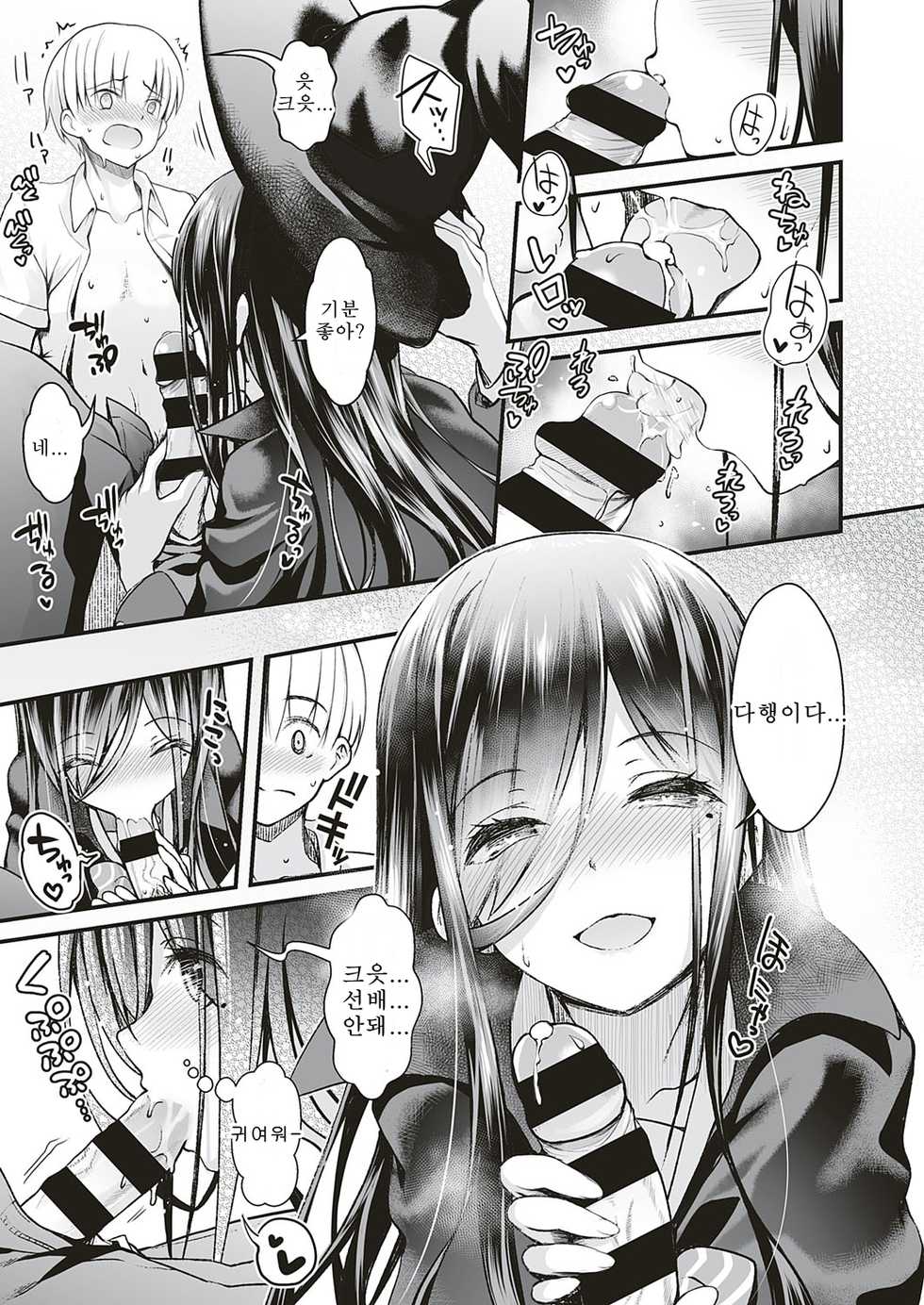 [Maririn] Futarikiri, Occ Ken no Gakuensai | 둘 만의 오컬트 연구회 학원제 (COMIC ExE 18) [Korean] [Digital] - Page 5