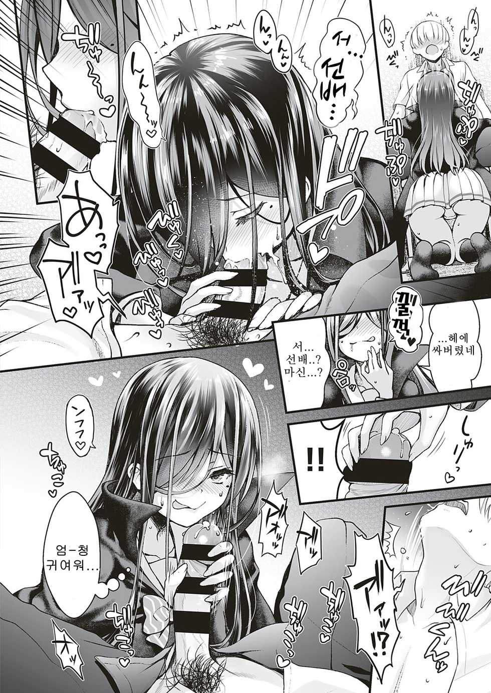[Maririn] Futarikiri, Occ Ken no Gakuensai | 둘 만의 오컬트 연구회 학원제 (COMIC ExE 18) [Korean] [Digital] - Page 6