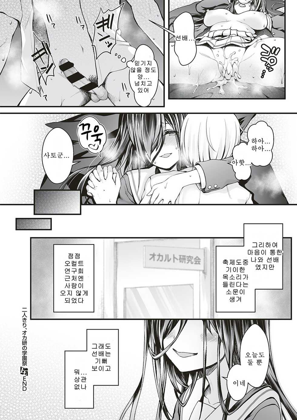 [Maririn] Futarikiri, Occ Ken no Gakuensai | 둘 만의 오컬트 연구회 학원제 (COMIC ExE 18) [Korean] [Digital] - Page 14
