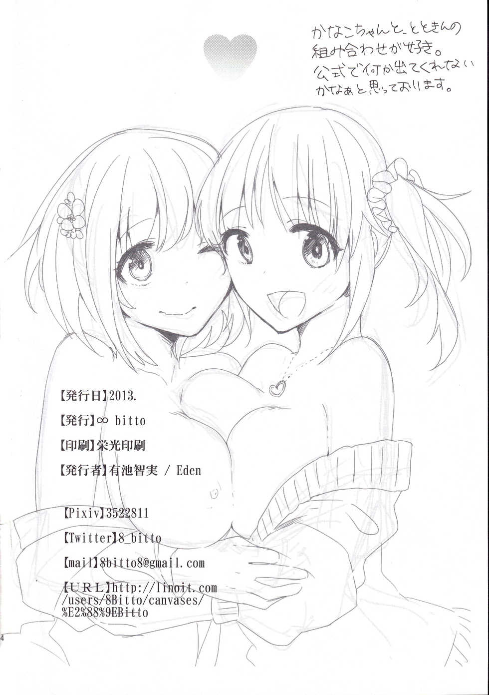 (SC59) [∞Bitto (Ariike Tomosane, Eden)] Inside affairs 03 (THE IDOLM@STER CINDERELLA GIRLS) - Page 25