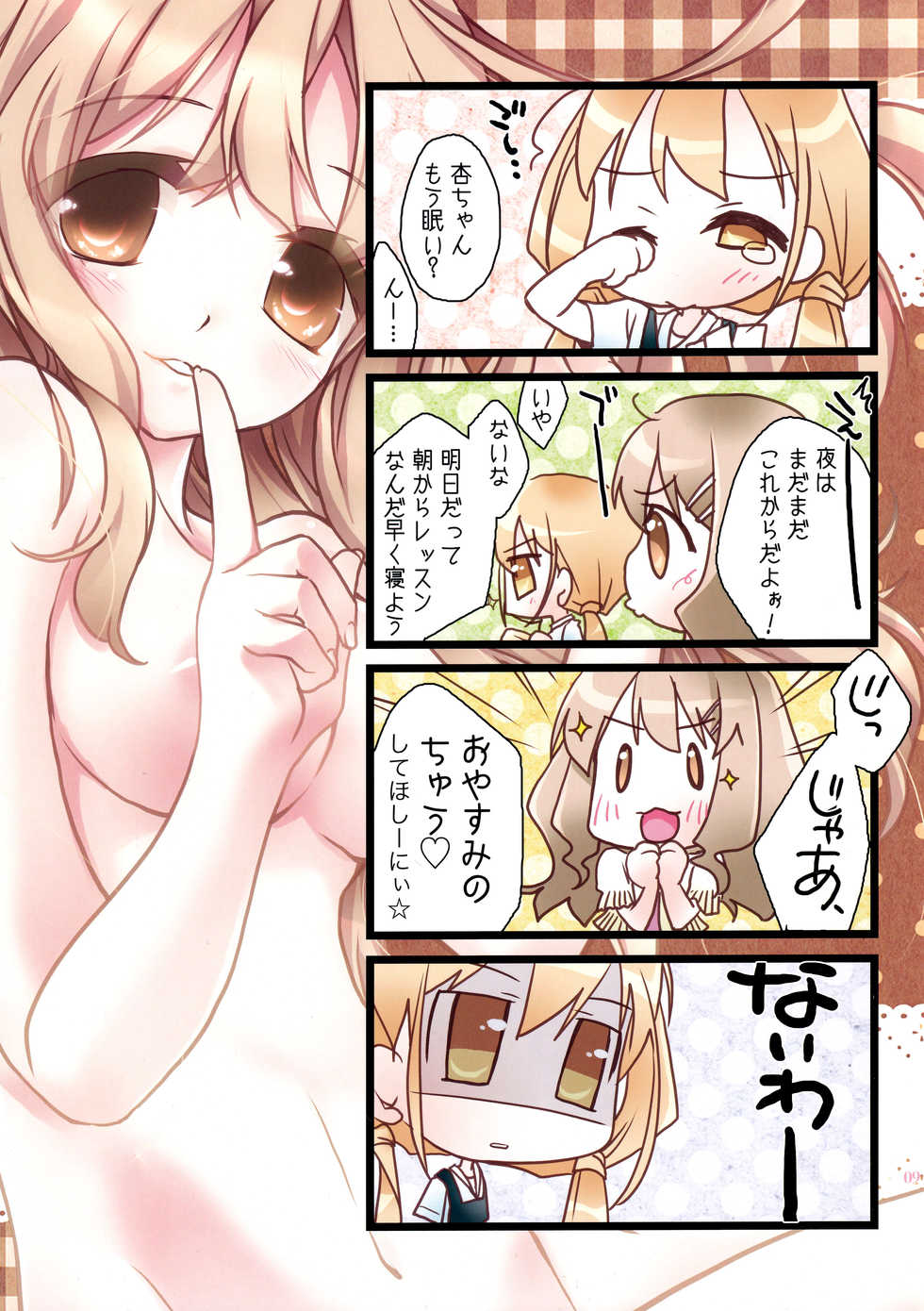 (COMIC1☆7) [Pussy CAT, LAND ARK (Oono Tetsuya, An Natsuki)] Anzu Kirari to Ichaicha shiyou! (THE IDOLM@STER CINDERELLA GIRLS) - Page 9