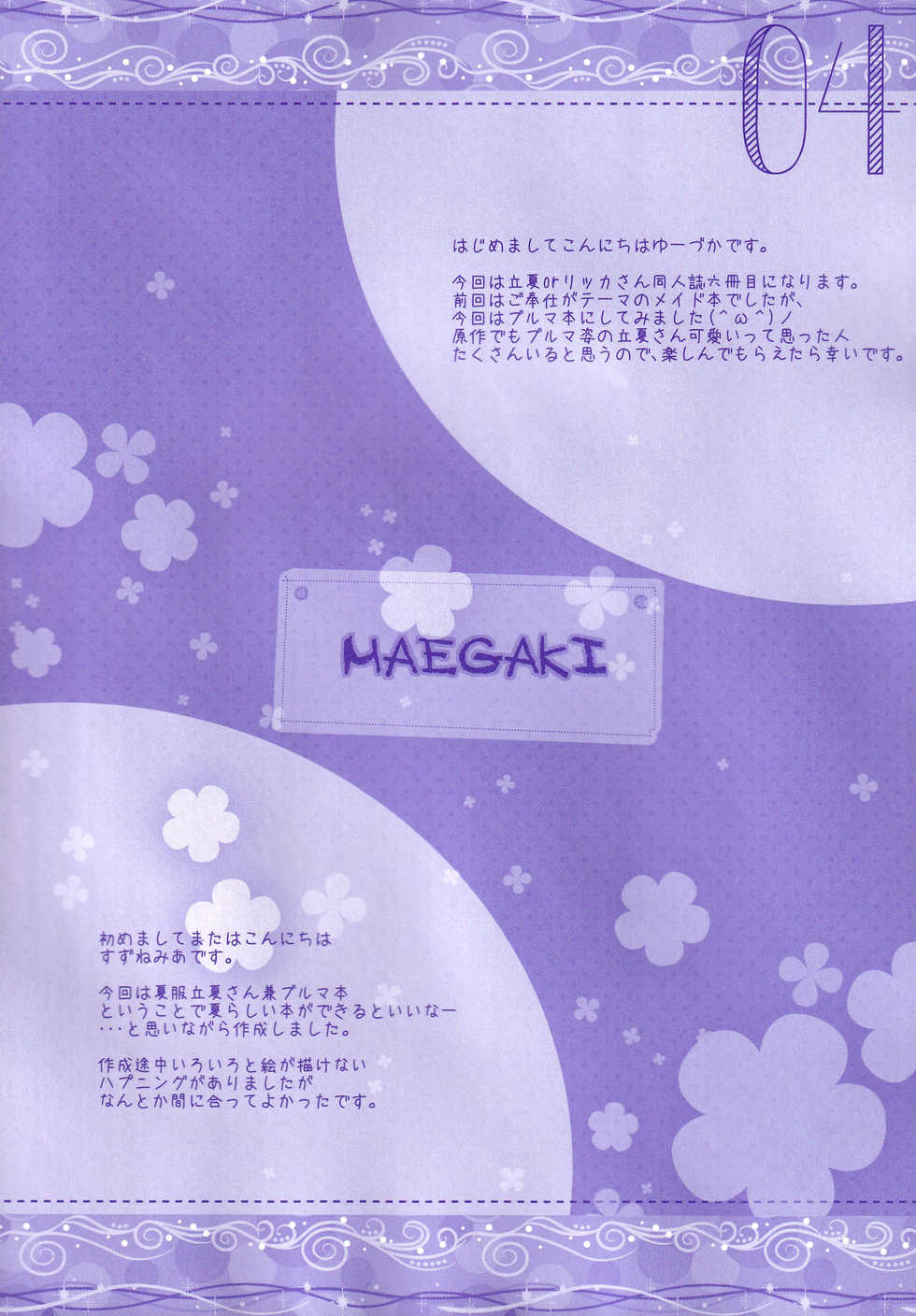 (C90) [Kochunoten, Raspberry Doll (Yuduka, Suzune Mia)] Seifuku mo Suki Dakedo... Kanojo no Buruma mo Suki na Ken (D.C. ~Da Capo~) - Page 3