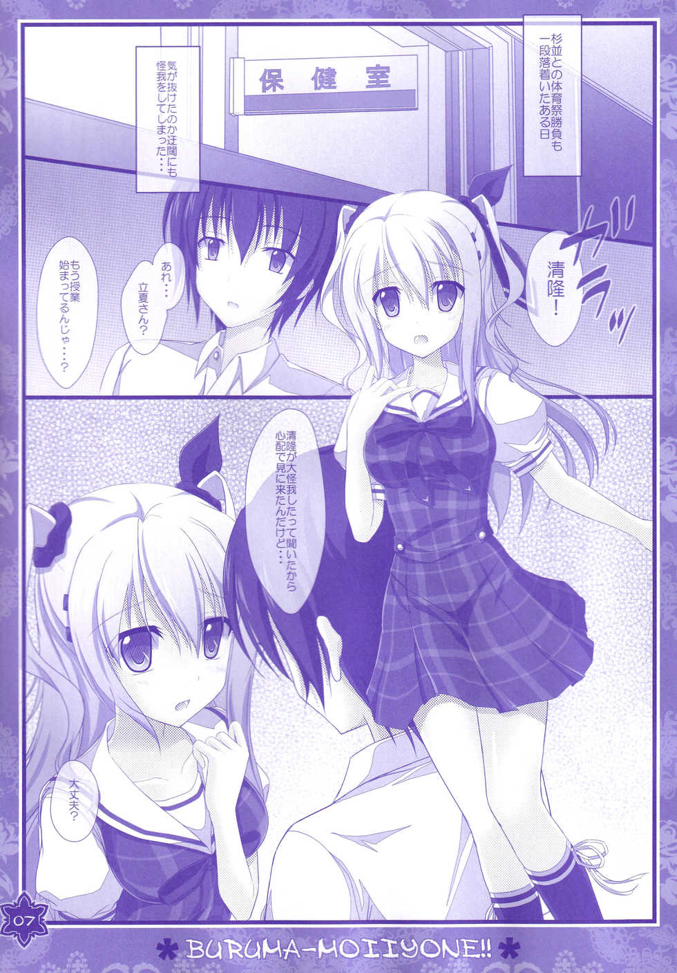 (C90) [Kochunoten, Raspberry Doll (Yuduka, Suzune Mia)] Seifuku mo Suki Dakedo... Kanojo no Buruma mo Suki na Ken (D.C. ~Da Capo~) - Page 6