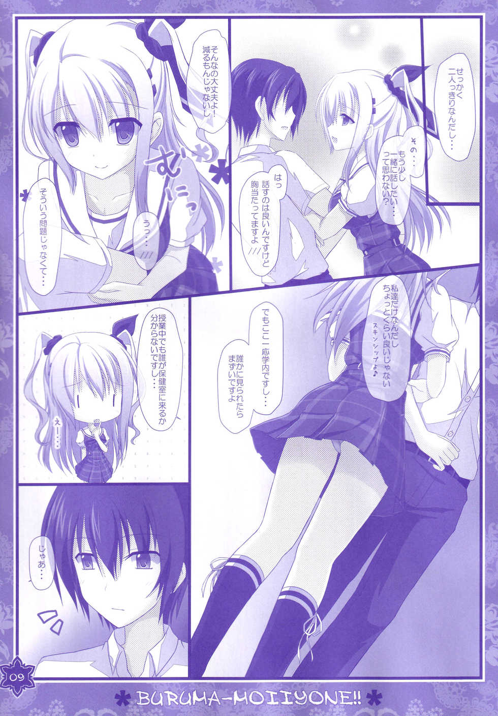 (C90) [Kochunoten, Raspberry Doll (Yuduka, Suzune Mia)] Seifuku mo Suki Dakedo... Kanojo no Buruma mo Suki na Ken (D.C. ~Da Capo~) - Page 8