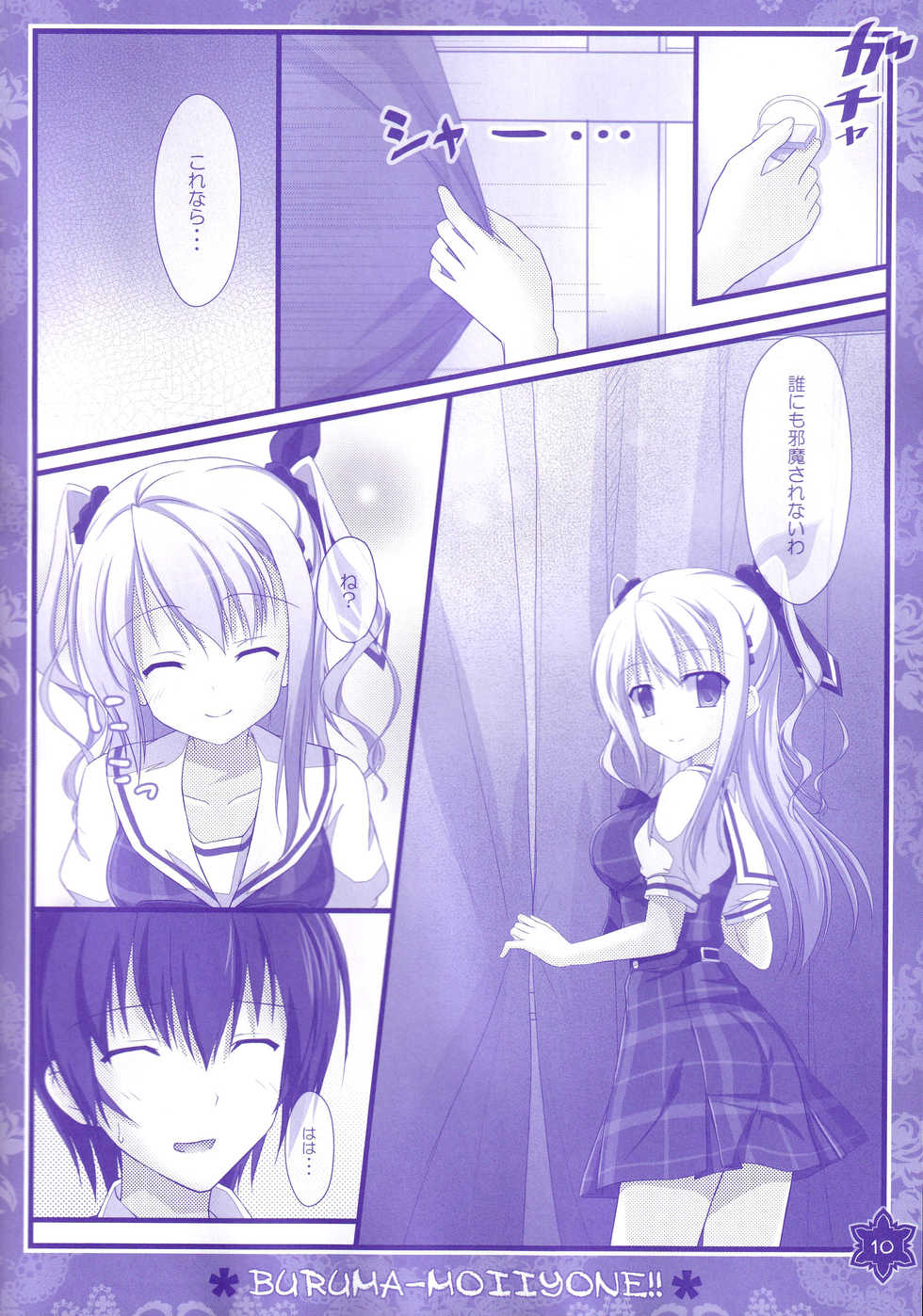 (C90) [Kochunoten, Raspberry Doll (Yuduka, Suzune Mia)] Seifuku mo Suki Dakedo... Kanojo no Buruma mo Suki na Ken (D.C. ~Da Capo~) - Page 9