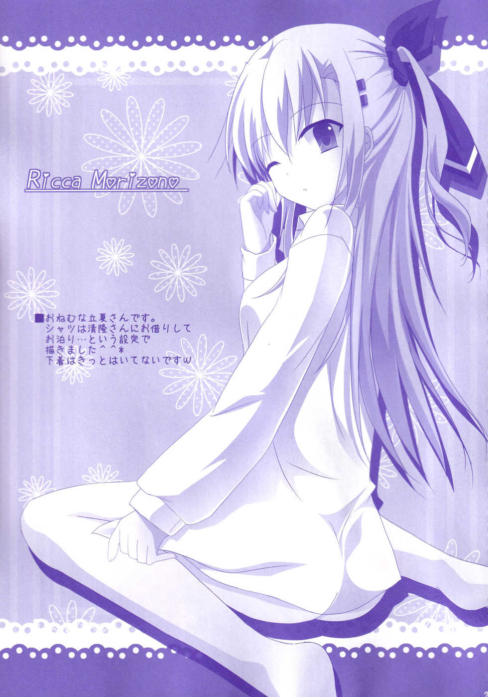 (C90) [Kochunoten, Raspberry Doll (Yuduka, Suzune Mia)] Seifuku mo Suki Dakedo... Kanojo no Buruma mo Suki na Ken (D.C. ~Da Capo~) - Page 22