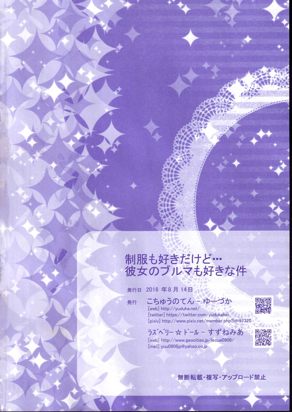 (C90) [Kochunoten, Raspberry Doll (Yuduka, Suzune Mia)] Seifuku mo Suki Dakedo... Kanojo no Buruma mo Suki na Ken (D.C. ~Da Capo~) - Page 29