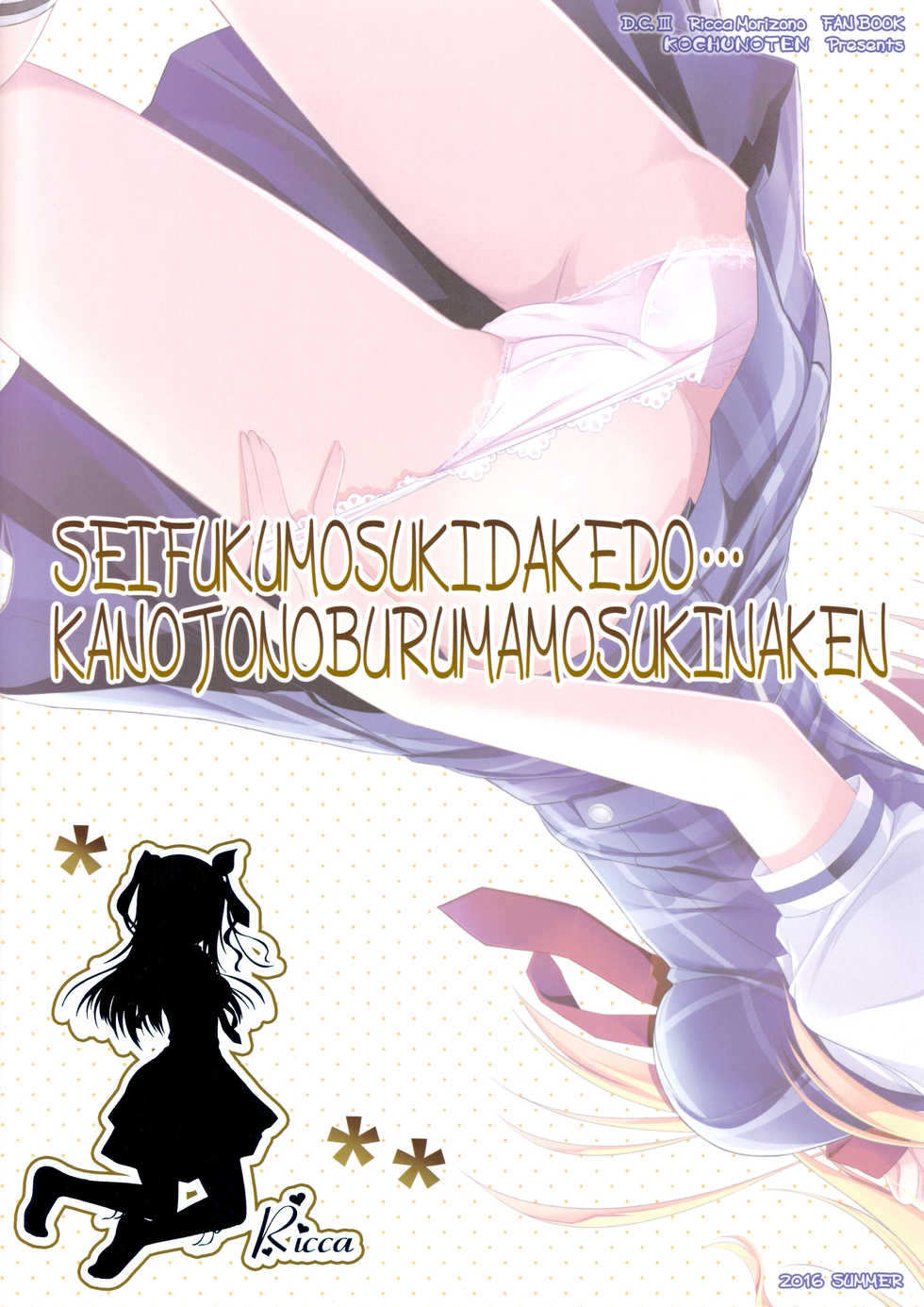 (C90) [Kochunoten, Raspberry Doll (Yuduka, Suzune Mia)] Seifuku mo Suki Dakedo... Kanojo no Buruma mo Suki na Ken (D.C. ~Da Capo~) - Page 30
