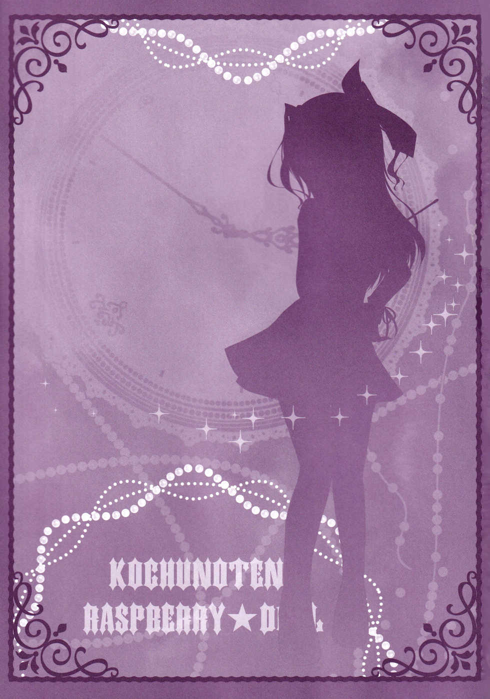 (C87) [Kochunoten, Raspberry Doll (Yuduka, Suzune Mia)] Hinichijouteki na Kanojo no Yuuwaku! (D.C. ~Da Capo~) - Page 2