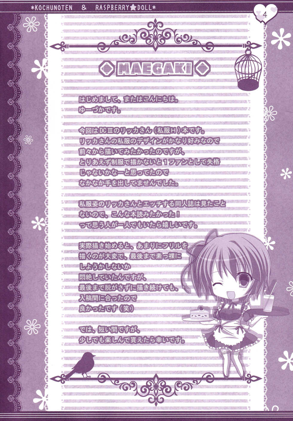 (C87) [Kochunoten, Raspberry Doll (Yuduka, Suzune Mia)] Hinichijouteki na Kanojo no Yuuwaku! (D.C. ~Da Capo~) - Page 3