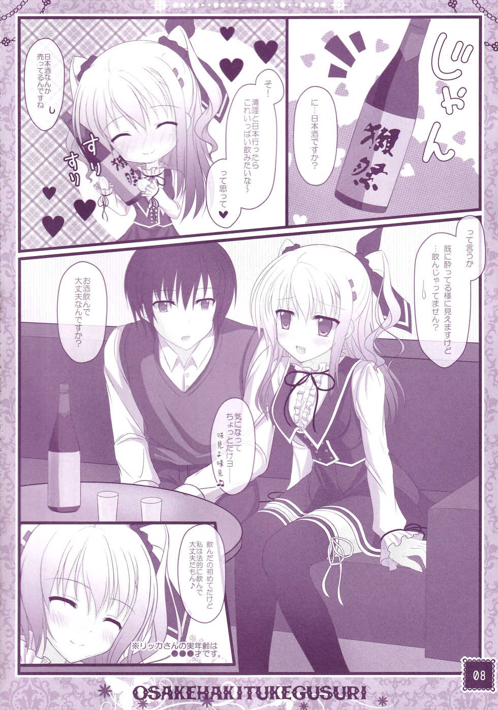 (C87) [Kochunoten, Raspberry Doll (Yuduka, Suzune Mia)] Hinichijouteki na Kanojo no Yuuwaku! (D.C. ~Da Capo~) - Page 7