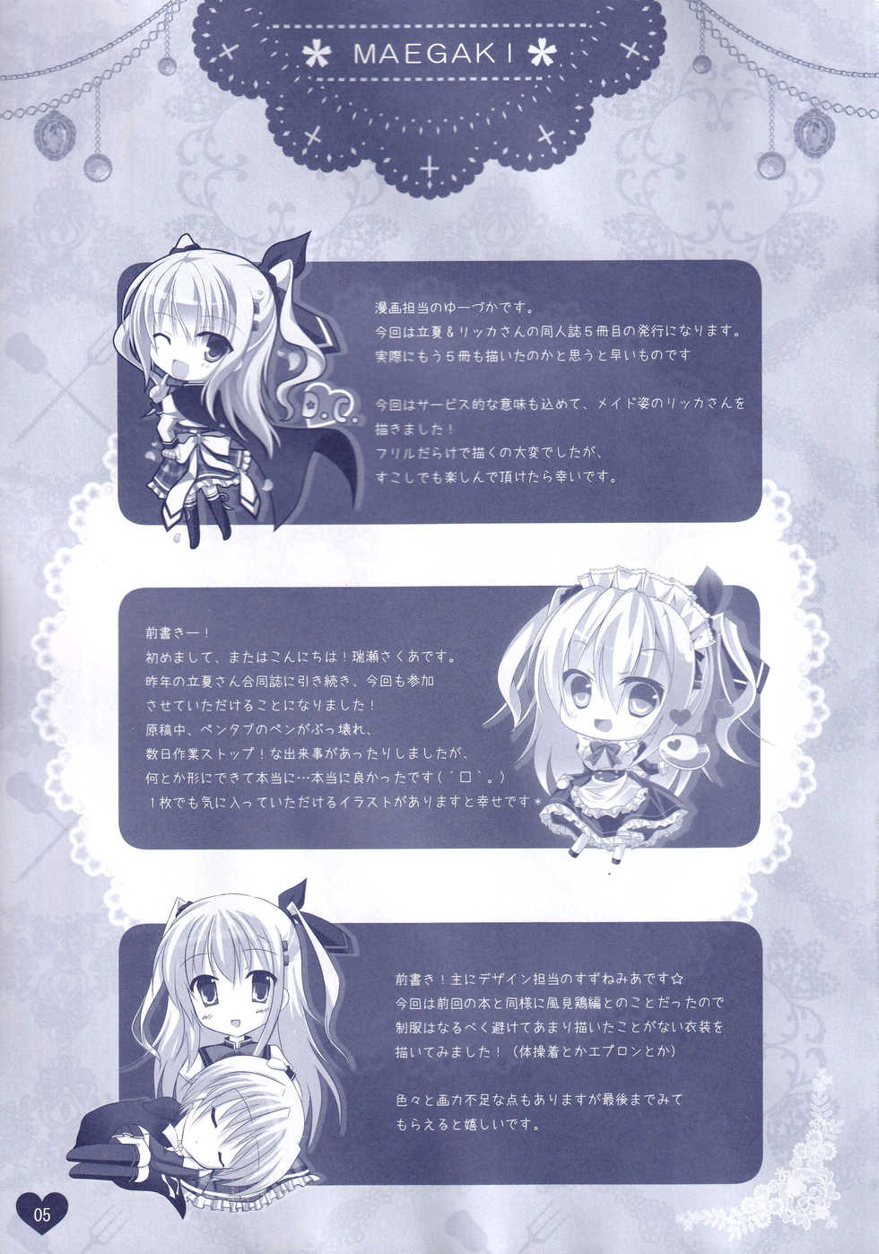 (C88) [Kochunoten, Raspberry Doll, F*H  (Yuduka, Suzune Mia, Mizuse Sakua)] Hinichijouteki na Kanojo no Gohoushi! (D.C. ~Da Capo~) - Page 4