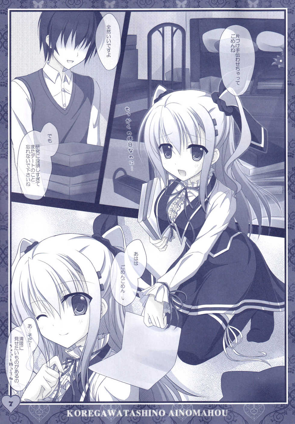 (C88) [Kochunoten, Raspberry Doll, F*H  (Yuduka, Suzune Mia, Mizuse Sakua)] Hinichijouteki na Kanojo no Gohoushi! (D.C. ~Da Capo~) - Page 6