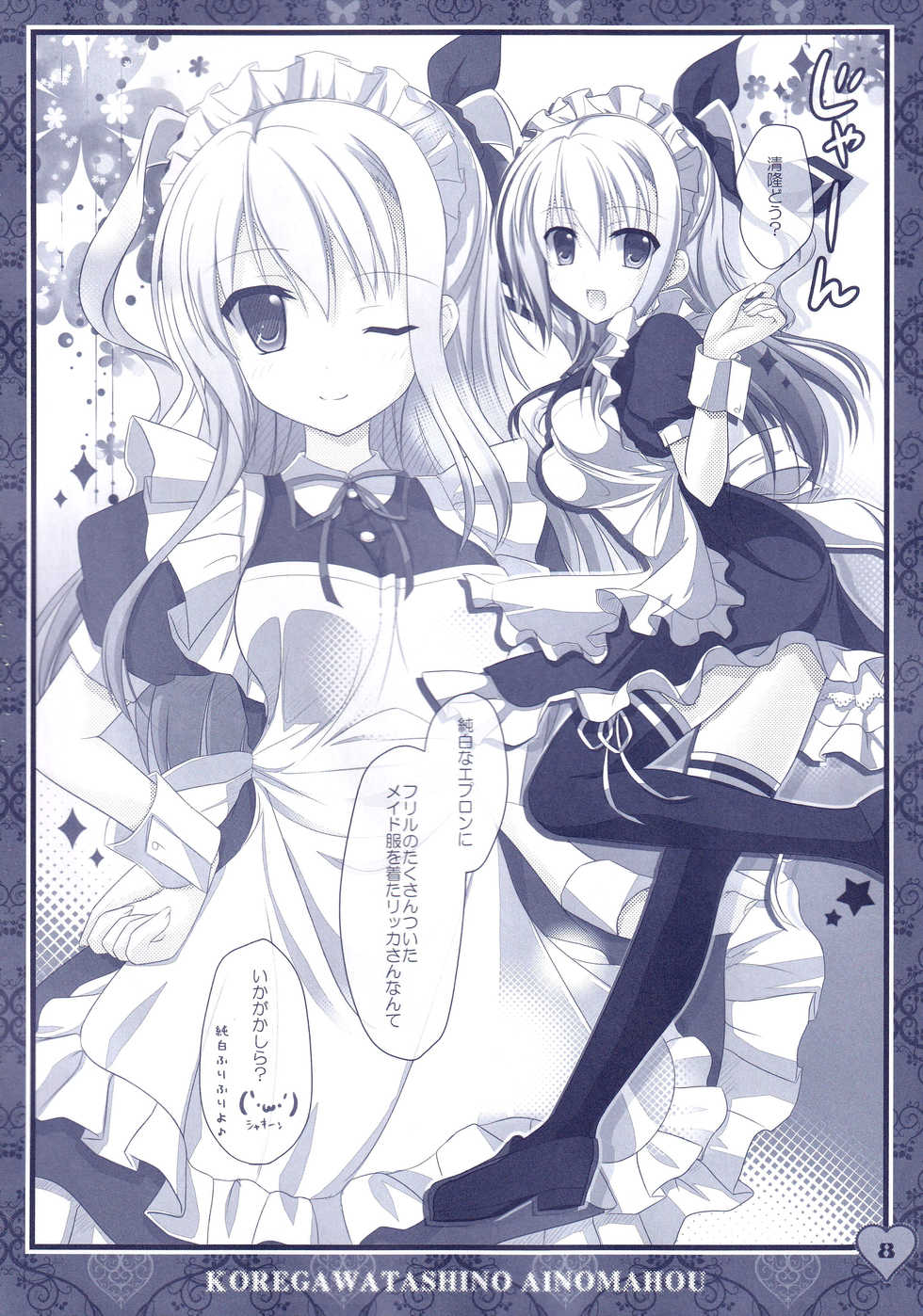 (C88) [Kochunoten, Raspberry Doll, F*H  (Yuduka, Suzune Mia, Mizuse Sakua)] Hinichijouteki na Kanojo no Gohoushi! (D.C. ~Da Capo~) - Page 7
