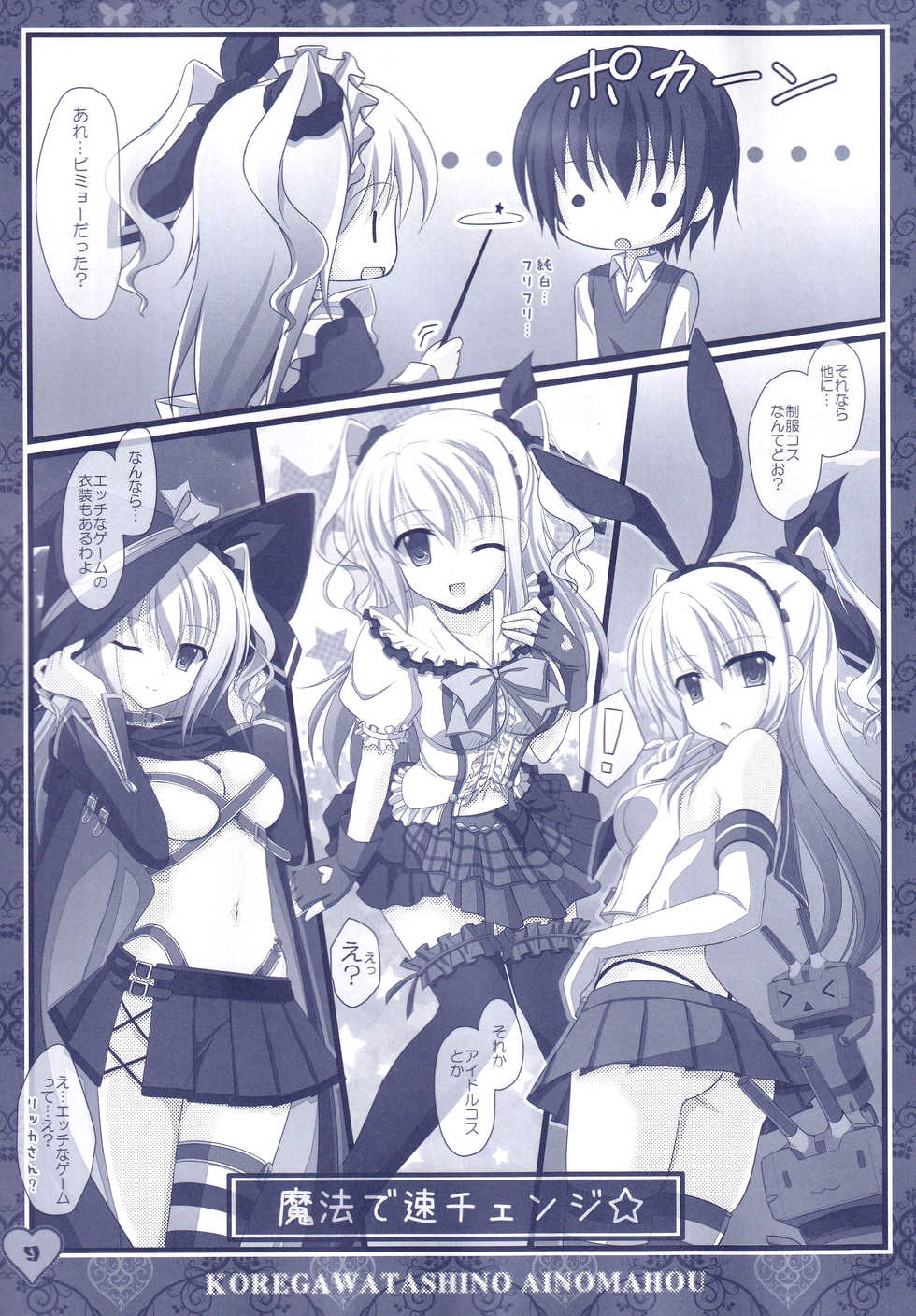 (C88) [Kochunoten, Raspberry Doll, F*H  (Yuduka, Suzune Mia, Mizuse Sakua)] Hinichijouteki na Kanojo no Gohoushi! (D.C. ~Da Capo~) - Page 8