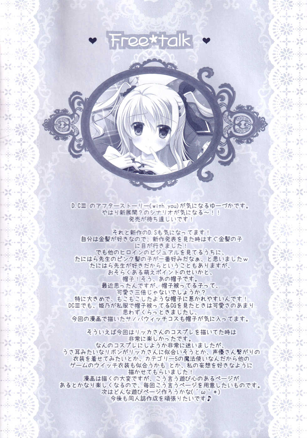 (C88) [Kochunoten, Raspberry Doll, F*H  (Yuduka, Suzune Mia, Mizuse Sakua)] Hinichijouteki na Kanojo no Gohoushi! (D.C. ~Da Capo~) - Page 19