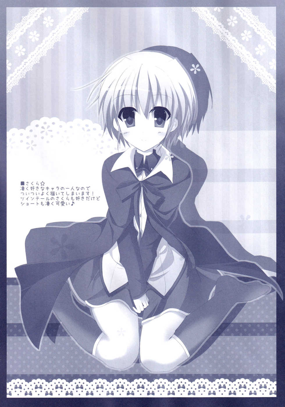 (C88) [Kochunoten, Raspberry Doll, F*H  (Yuduka, Suzune Mia, Mizuse Sakua)] Hinichijouteki na Kanojo no Gohoushi! (D.C. ~Da Capo~) - Page 26