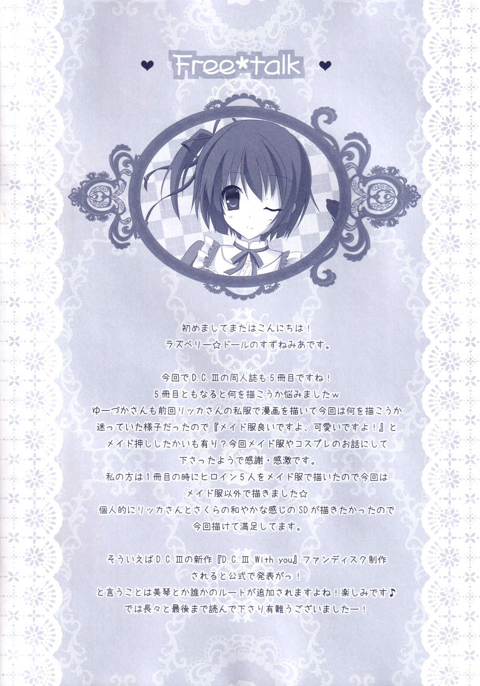 (C88) [Kochunoten, Raspberry Doll, F*H  (Yuduka, Suzune Mia, Mizuse Sakua)] Hinichijouteki na Kanojo no Gohoushi! (D.C. ~Da Capo~) - Page 29