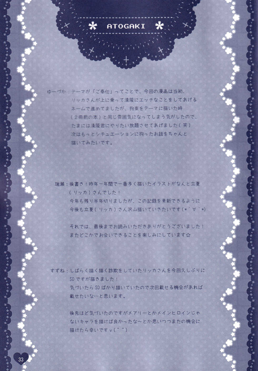 (C88) [Kochunoten, Raspberry Doll, F*H  (Yuduka, Suzune Mia, Mizuse Sakua)] Hinichijouteki na Kanojo no Gohoushi! (D.C. ~Da Capo~) - Page 32