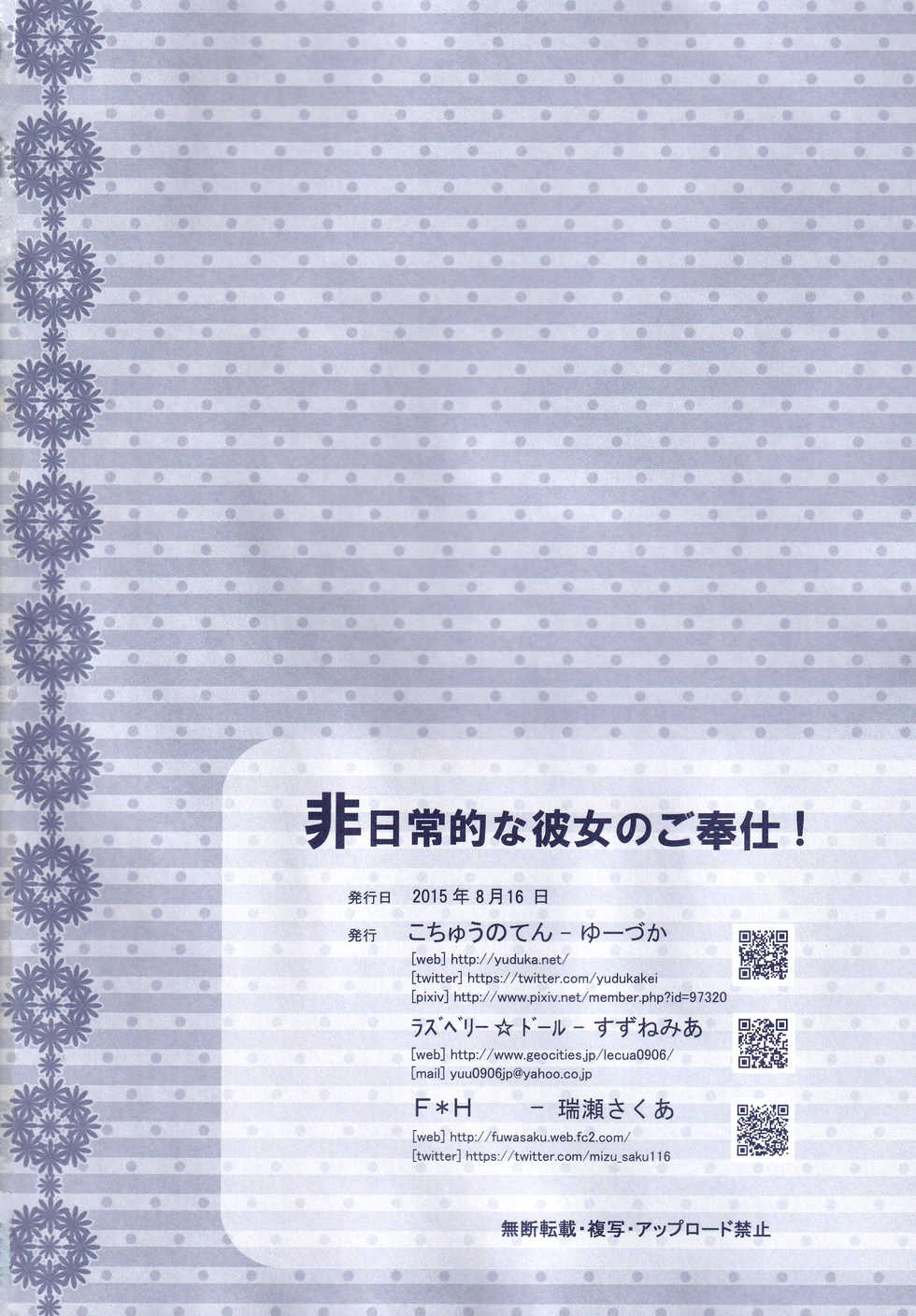 (C88) [Kochunoten, Raspberry Doll, F*H  (Yuduka, Suzune Mia, Mizuse Sakua)] Hinichijouteki na Kanojo no Gohoushi! (D.C. ~Da Capo~) - Page 33