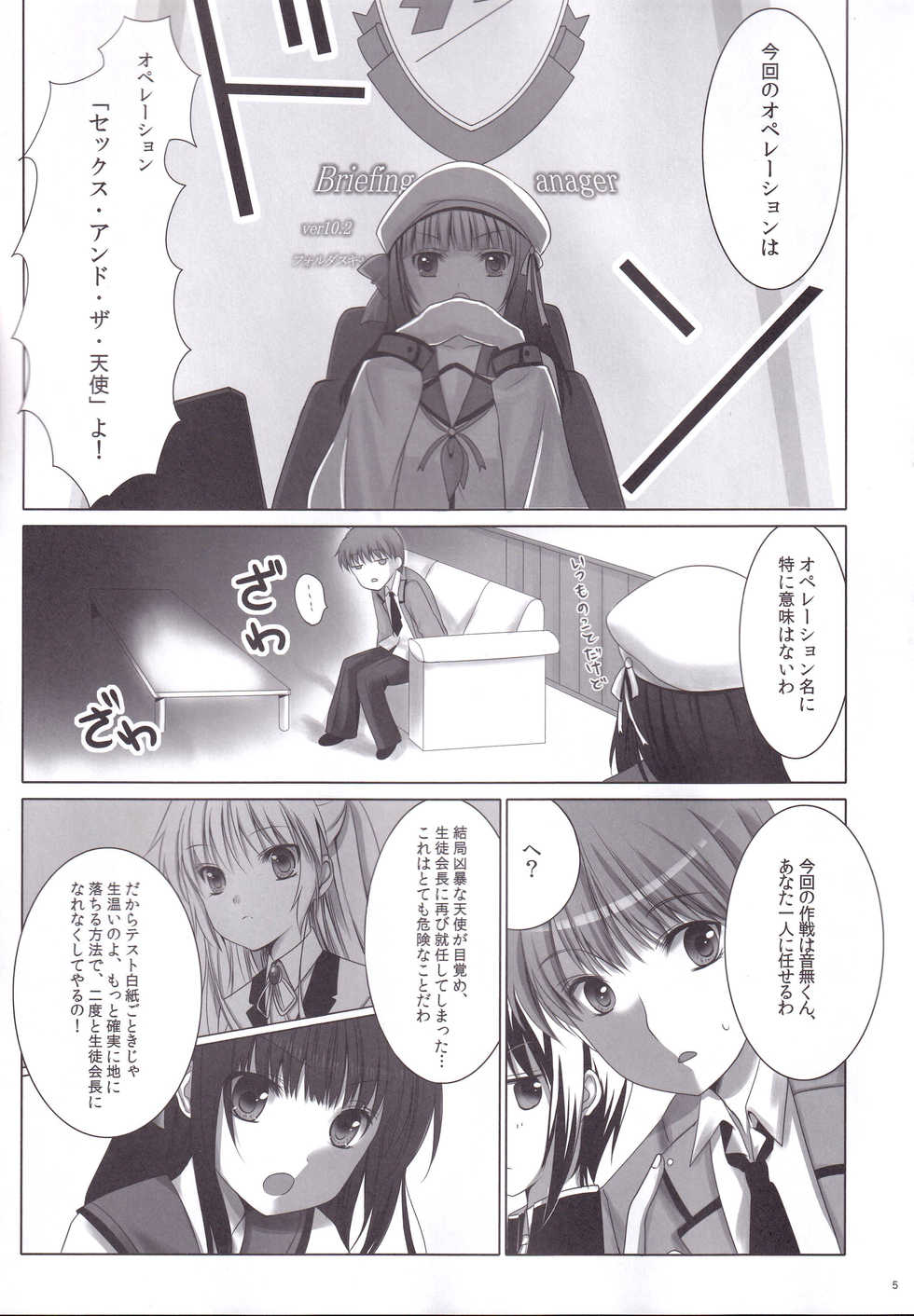 (C78) [Nanakumi (Roco)] Sonna Koto Yori H Shiyou Ze! (Angel Beats!) - Page 4