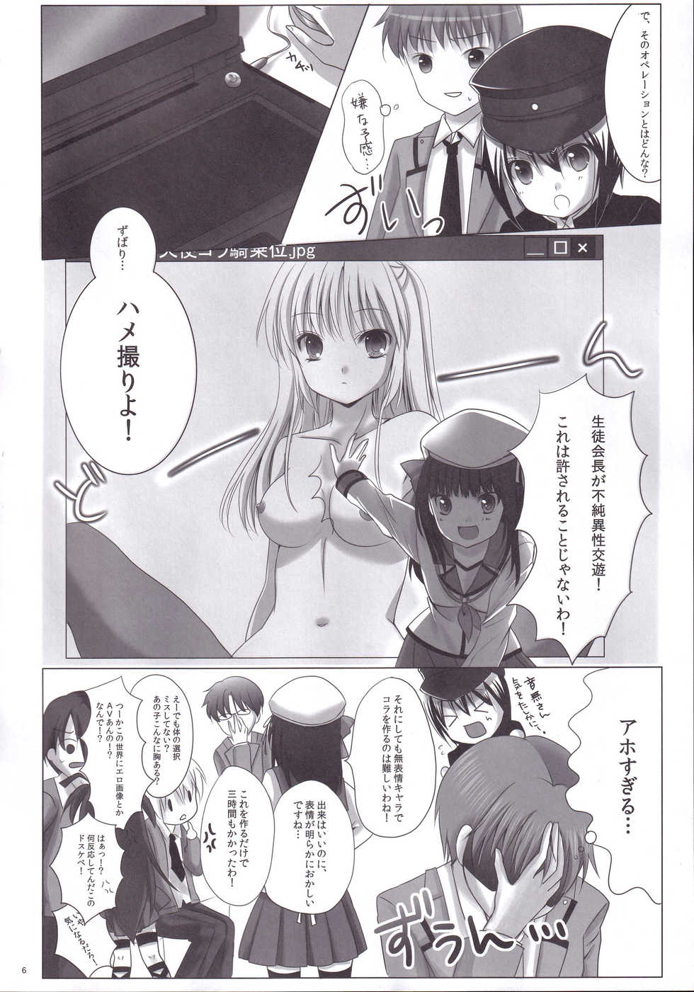 (C78) [Nanakumi (Roco)] Sonna Koto Yori H Shiyou Ze! (Angel Beats!) - Page 5