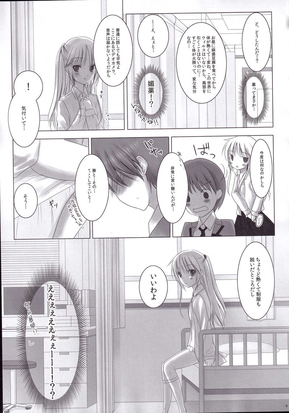 (C78) [Nanakumi (Roco)] Sonna Koto Yori H Shiyou Ze! (Angel Beats!) - Page 8