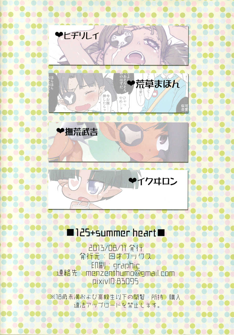 (C84) [Yonsai Books (Ogata Zen)] 125+summer heart (Lotte no Omocha!) - Page 19
