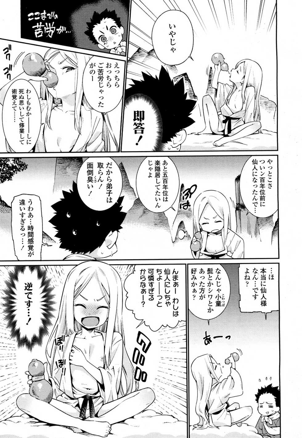 Towako 2 [Digital] - Page 22