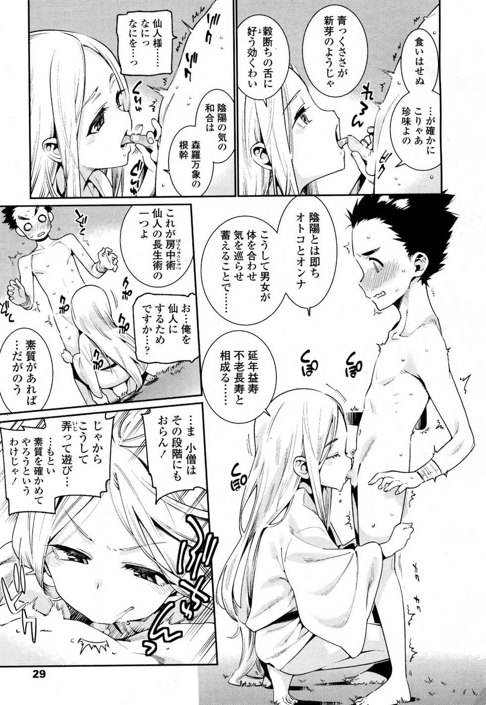 Towako 2 [Digital] - Page 26