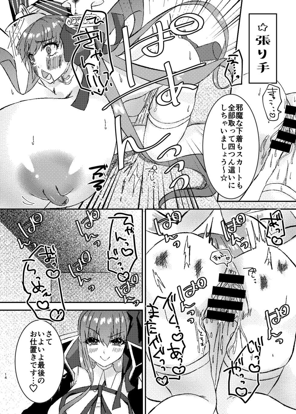 [Chocolate Jam (Koala)] Lip no Oppai ni Oshioki desu (Fate/Grand Order) [Digital] - Page 14