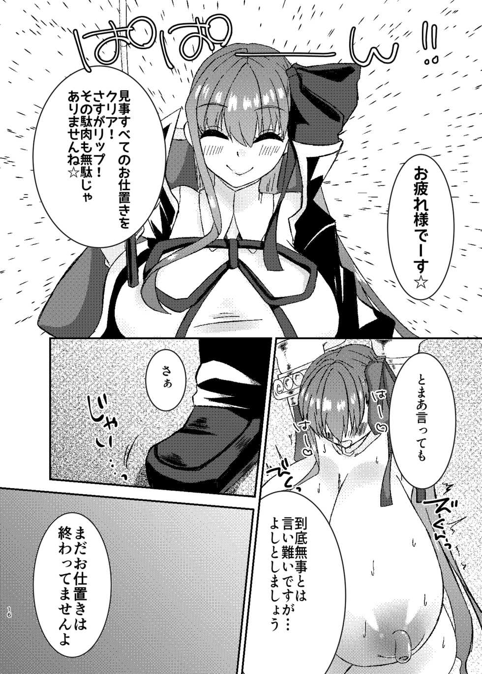 [Chocolate Jam (Koala)] Lip no Oppai ni Oshioki desu (Fate/Grand Order) [Digital] - Page 16