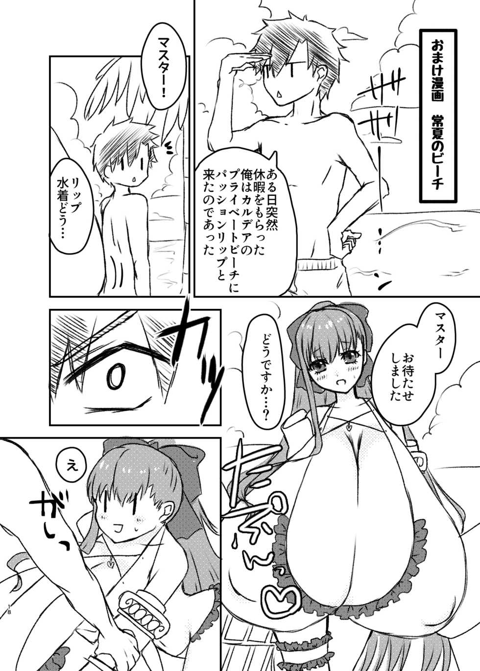 [Chocolate Jam (Koala)] Lip no Oppai ni Oshioki desu (Fate/Grand Order) [Digital] - Page 18