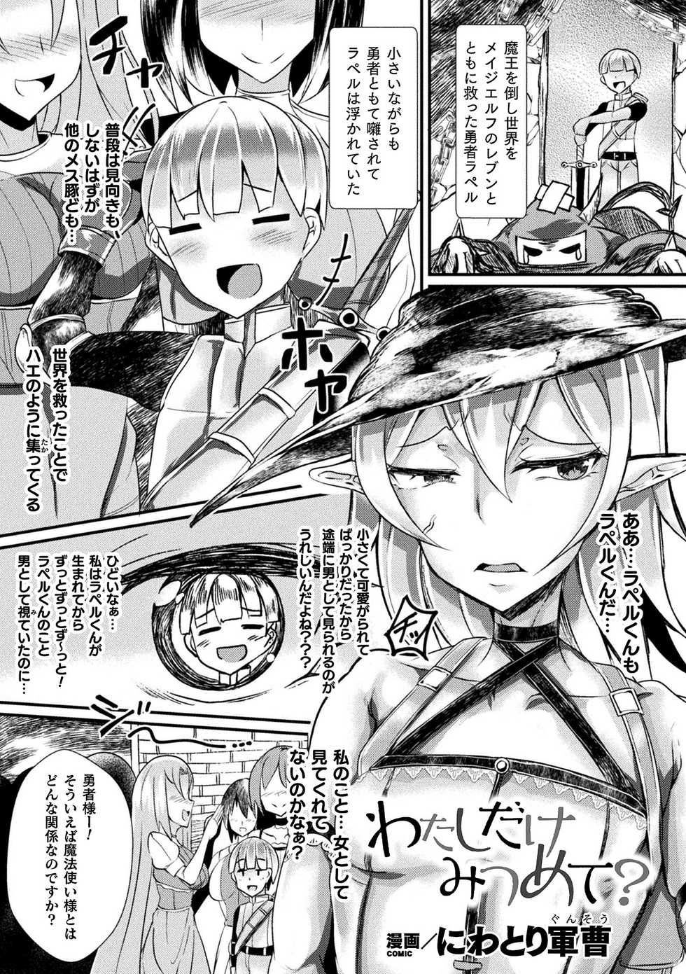 [Anthology] Bessatsu Comic Unreal Jingai Onee-san ni Yoru Amayakashi Sakusei Hen Vol. 2 [Digital] - Page 35